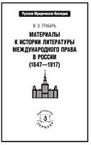 Materialy k istorii literatury meždunarodnogo prava v Rossii : 1647 - 1917